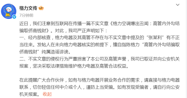 期货公司配资 高管内外勾结骗取侨商钱财？格力回应