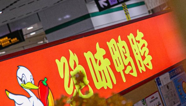 合法的配资平台有哪些 五年少计超7亿元营业收入，绝味食品的钱去哪了？